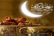 حلول ماه مبارک رمضان مبارک‌باد